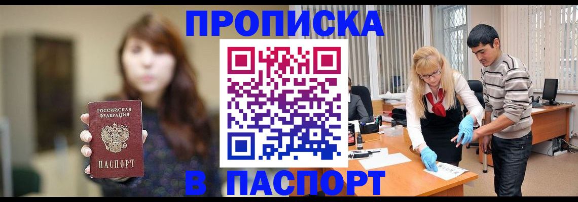 прописка от собственника в Луховицах