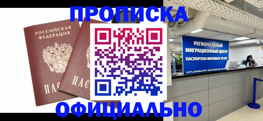 прописка 2025 в Луховицах